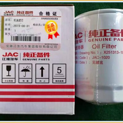 适用江淮骏铃 康铃 YN云内D25 机油滤清器 机油滤芯 X251313机滤