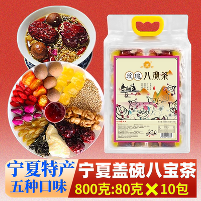 茶八宝茶宁夏八宝茶盖碗茶800g玫瑰菊花好茶待客熬夜加班冲泡