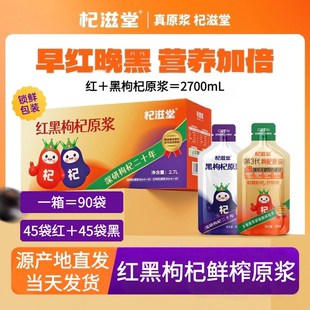 【保检测】枸杞原浆宁夏枸杞原浆红黑枸杞组合鲜榨源产地直发