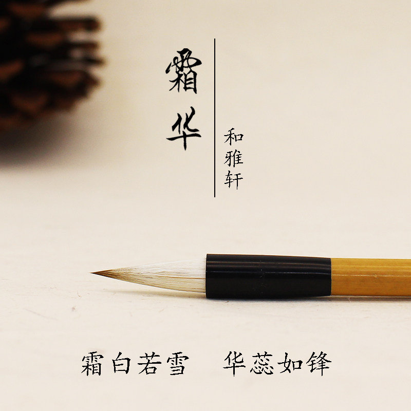 和雅轩霜华水彩国画手绘画笔分染细E节上色手工毛笔行楷书兼毫小