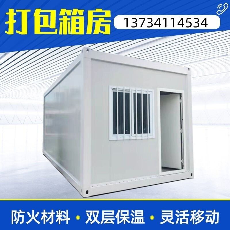 福建集装箱移动房住人打包v箱房幕墙彩钢活动板房快拼箱门房岗亭