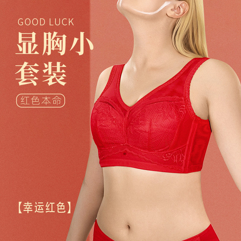 本命年内衣套装女大红色大胸显小大码文胸聚拢收副乳防下垂胸罩薄