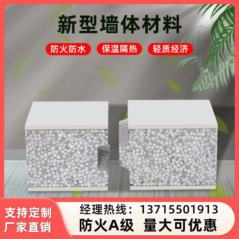 轻质外墙隔墙板隔音板p保温水泥泡沫防火板工地装修隔断板环保防