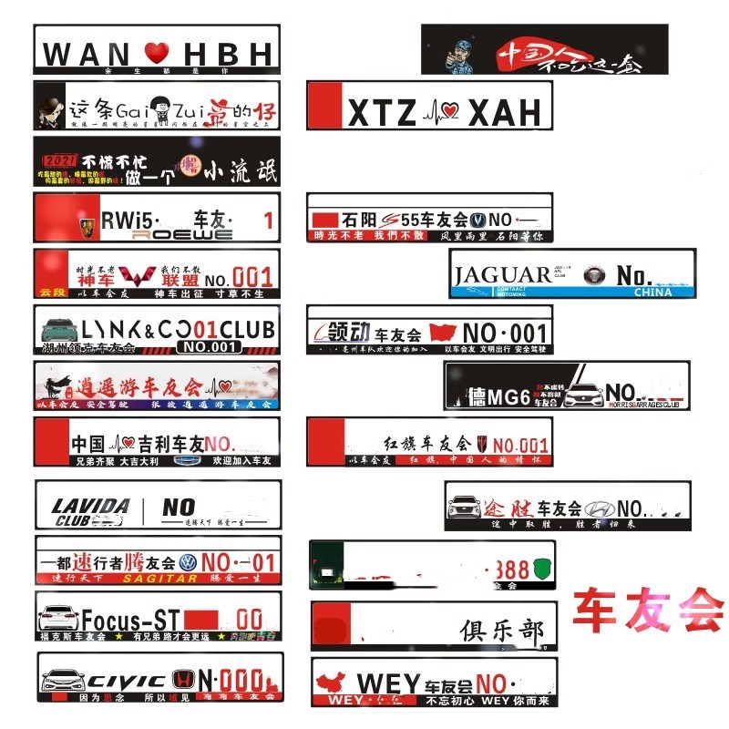 汽车车友会牌装饰车贴车队小副牌队牌粘贴俱乐部广告牌防护定制