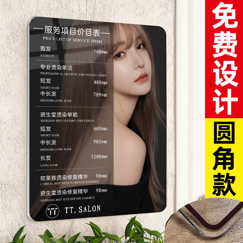 价目表定制理发店美发价目表价格表设计制作亚克力墙贴展示牌发廊