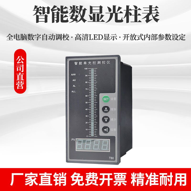 水位显示仪表T804光柱数显控制仪液位变送器专用报警输入4-20MA
