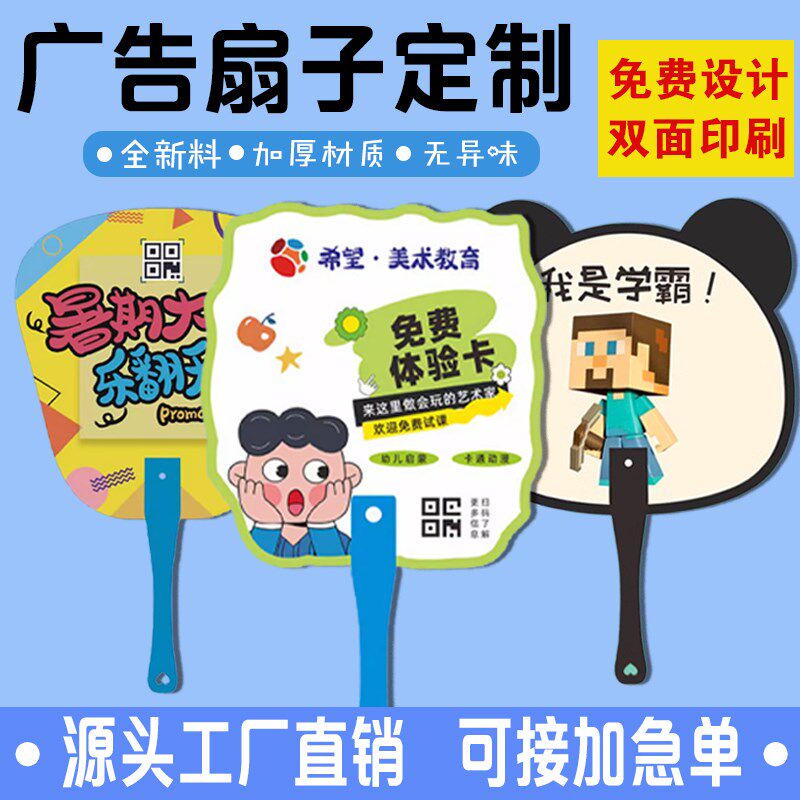 广告扇子定制幼儿园夏季招生宣传团扇塑料扇双面设计logo来图订做