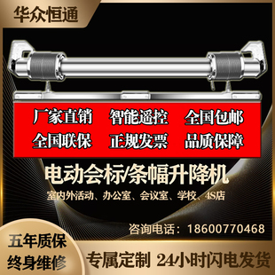 电动会标条d幅升降机遥控窗帘卷帘横幅汽车4S店吊旗标语自动广告