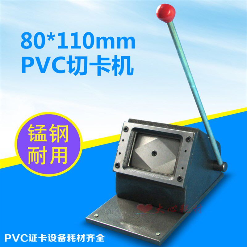 重型手动PcVC切卡机证卡冲卡机80*110毫米圆角卡片切纸机刀包邮