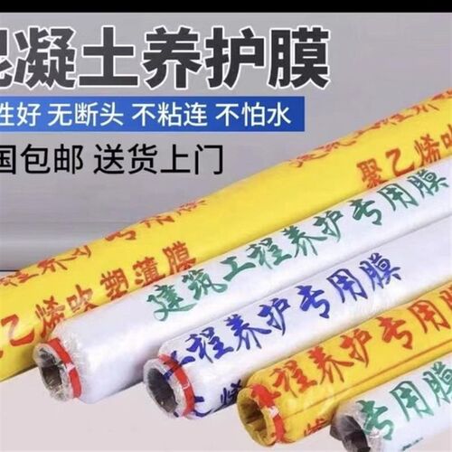 10卷工程膜建筑塑n料薄膜混凝土养护工地专用覆盖膜地膜养护膜