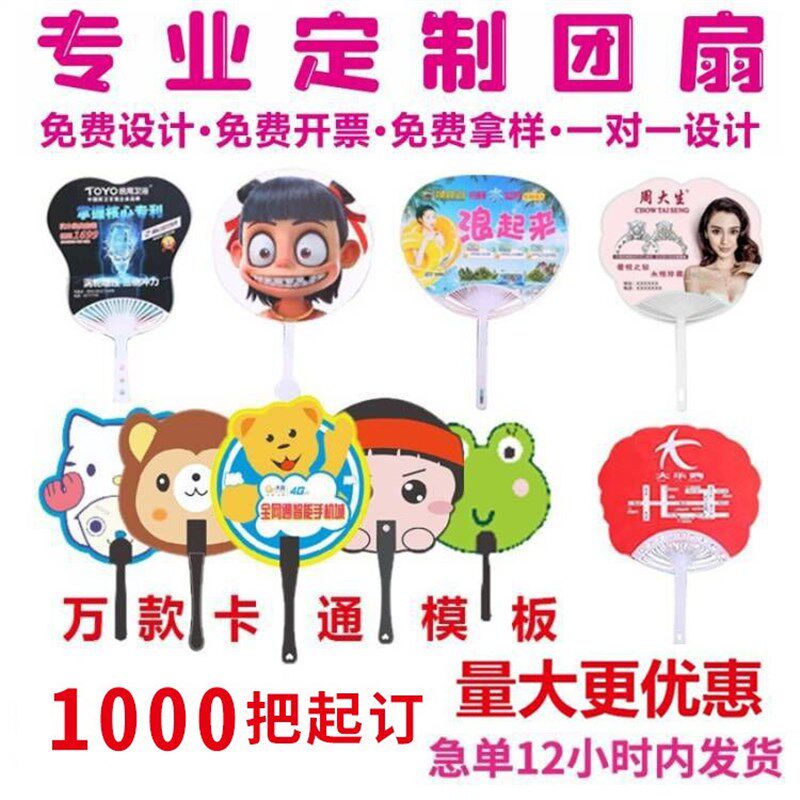 广告扇定做卡通扇子订制宣传扇子团扇定制塑料扇子珠宝房产广告扇