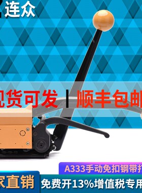 A333手摇钢带打包机打包铁皮免扣无扣F打捆机19mm钢带捆扎机木方