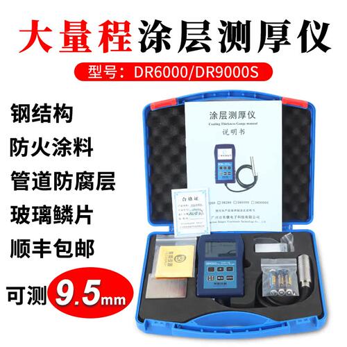 大量程涂层测厚仪高精度钢结构防火涂料3PE胶带玻璃鳞片厚度测量