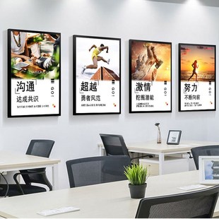 公司企业文化墙励志标语挂画办公室装修画会议室培训机构海报壁画