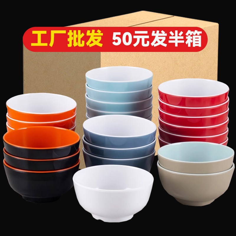 密胺小碗双色食堂快餐米饭碗商用A仿瓷塑料小汤碗粥碗火锅蘸料小