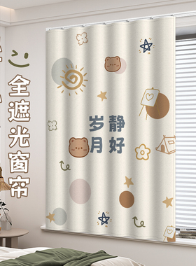 窗帘遮光2024新款免打孔安装儿C童房卧室防晒隔热小窗户简易遮阳