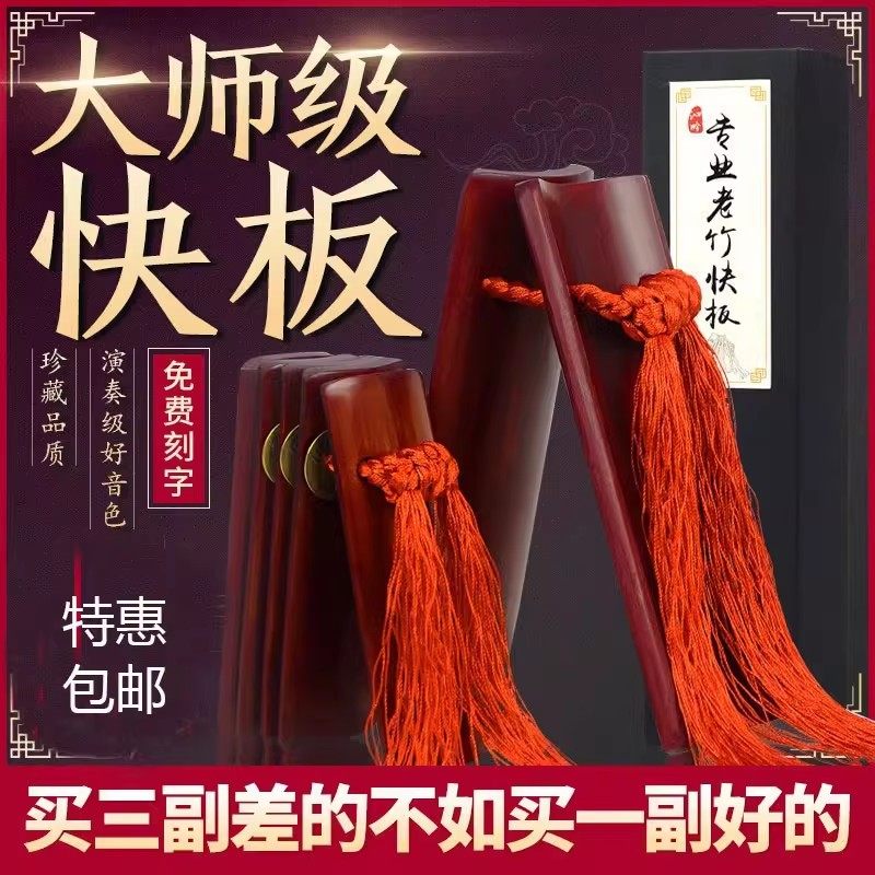 专业大师演奏级快板数来宝舞台老竹响板儿童相声成人天津莲花板