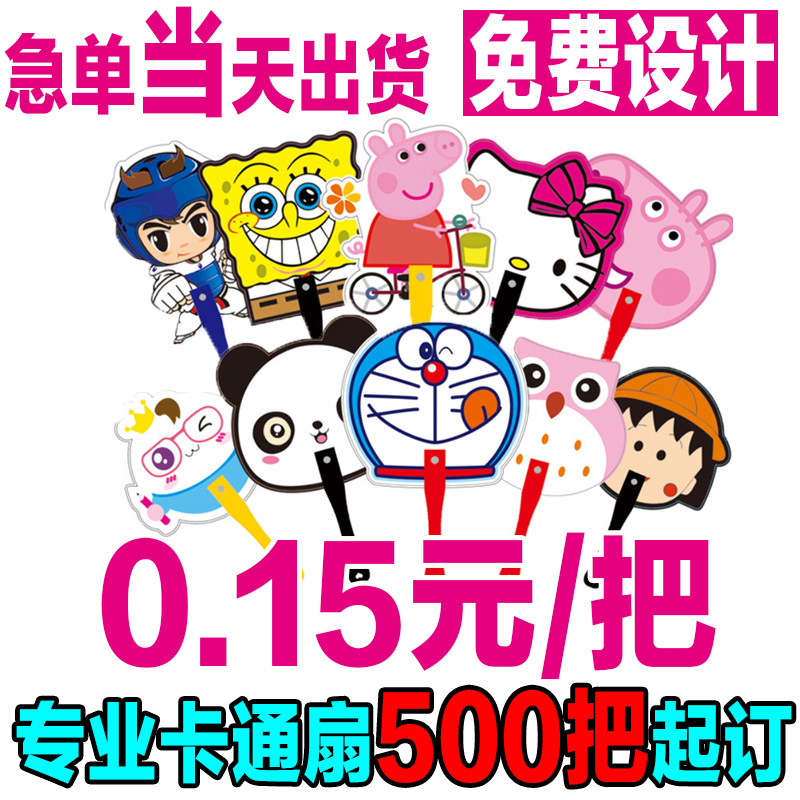 广告扇订做扇子定制PP塑料卡通扇定做1000起礼品宣传团扇印刷LOGO