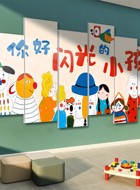你好闪光的小孩环创幼儿园主题培训教室画室布置美术室文化墙贴