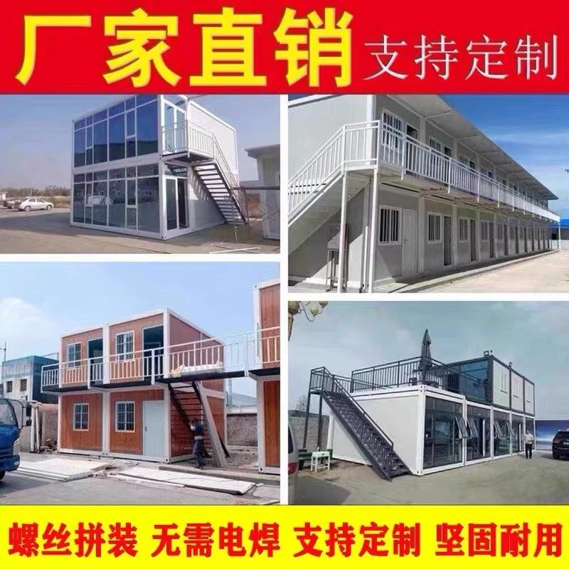 集装箱移动房住人彩钢集成房屋办公室定制简易组装可拆卸活动板房