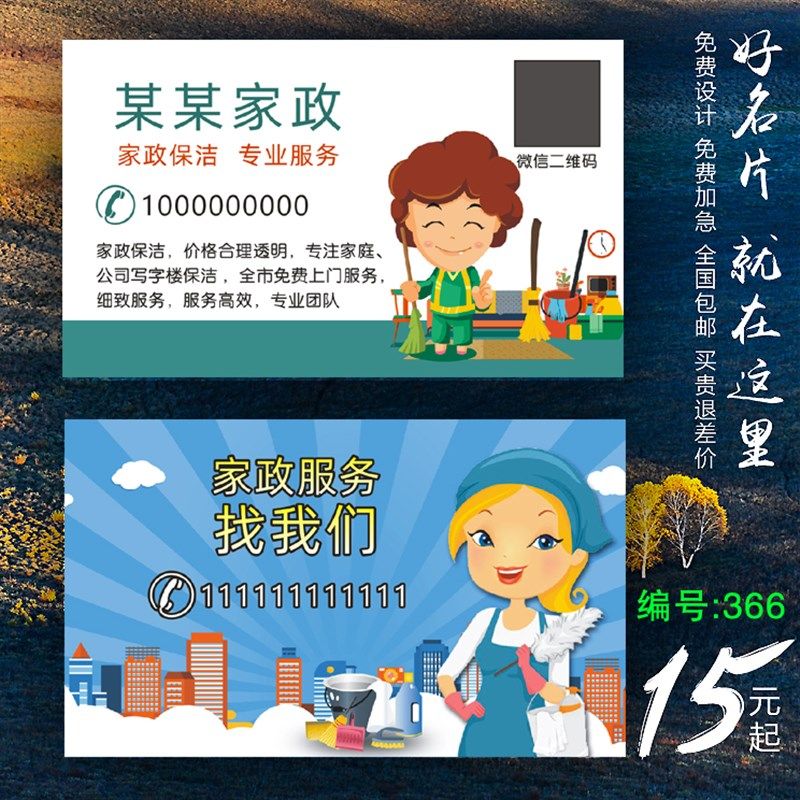 保洁服务清洁家政保姆钟点工名片制作订做免费设计卡片定制pvc高