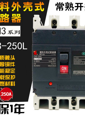 常熟开关CM3-250L/33n00 250M 250H 3P塑壳断路器160A180A200A 22