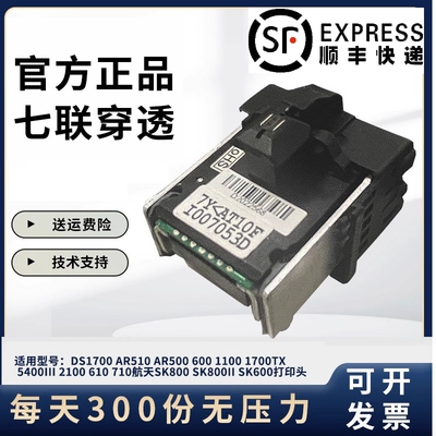 适用得实DS1700 AR500 510 11x00 600 6400III 2100 5400III打印