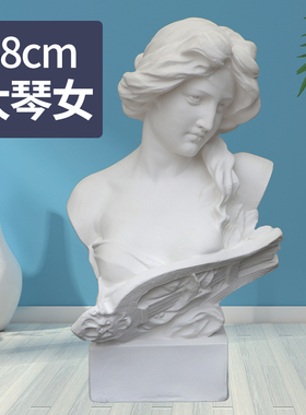 大琴女石膏像摆件石膏像美术教具68cm画室素描装饰雕Z塑艺考专用