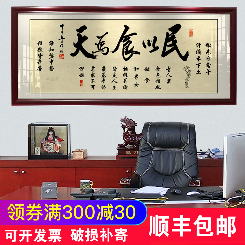 饭店酒楼字画开张牌匾餐厅装饰画酒店餐馆壁画墙S画民以食为天挂