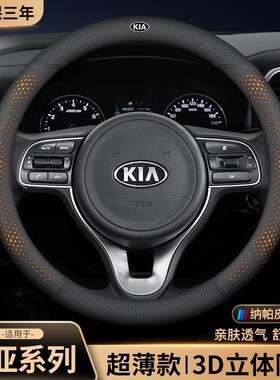 适用于起亚c方向盘套K3智跑k5福瑞迪k2赛拉图K4赛图斯KX5狮铂拓界