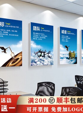 公司装饰画企业文化墙办公室励志无框画会议室走廊标语定制logo画