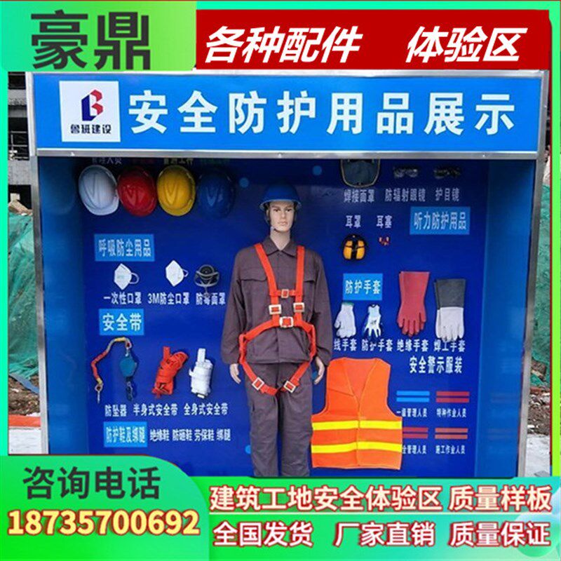 安全体验区馆建筑工地劳保用品着装规范模特假人安全防护用品展示