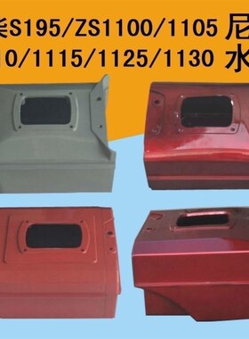 常州常柴R175R180lS195ZS1110/1115/1125/1130柴油机尼龙合金水箱