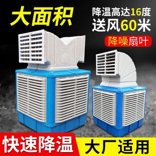 工业冷风机养殖场专用冷风机商用环保空调车间厂房专用水制冷风机