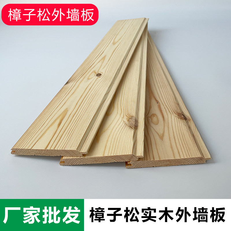 樟子松木屋外墙板桑拿房扣板桑拿板墙裙隔断实木外墙扣板弧形挂板