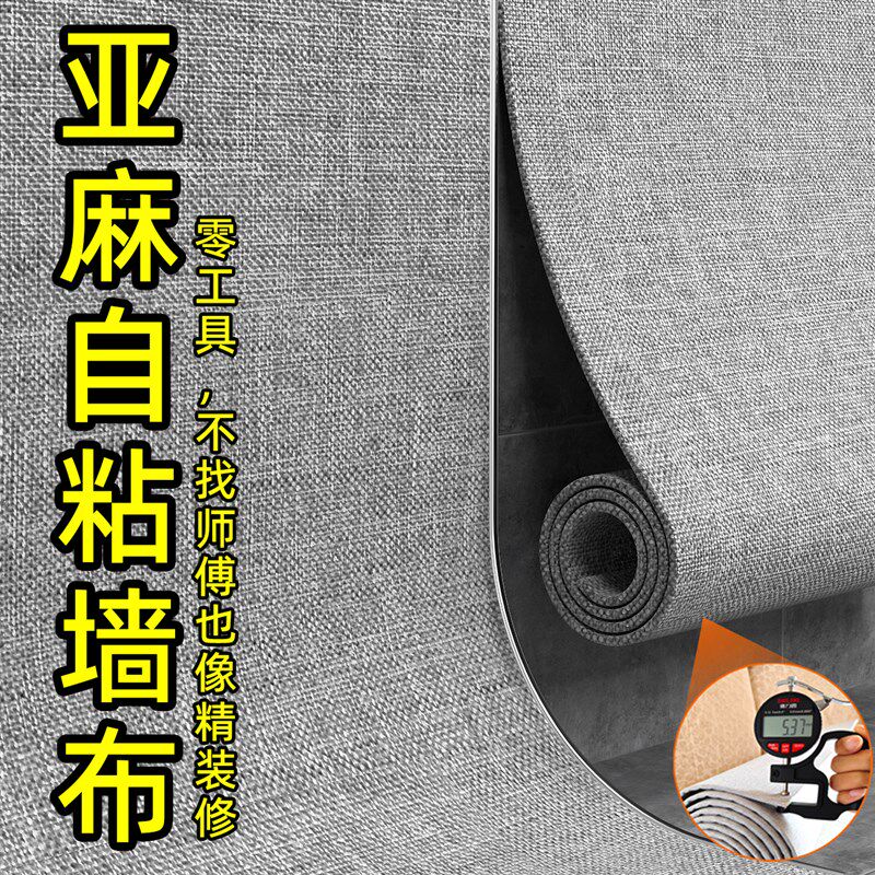 墙布自粘墙纸背景墙高级感2025新款墙壁贴纸墙贴壁纸墙面装饰壁布