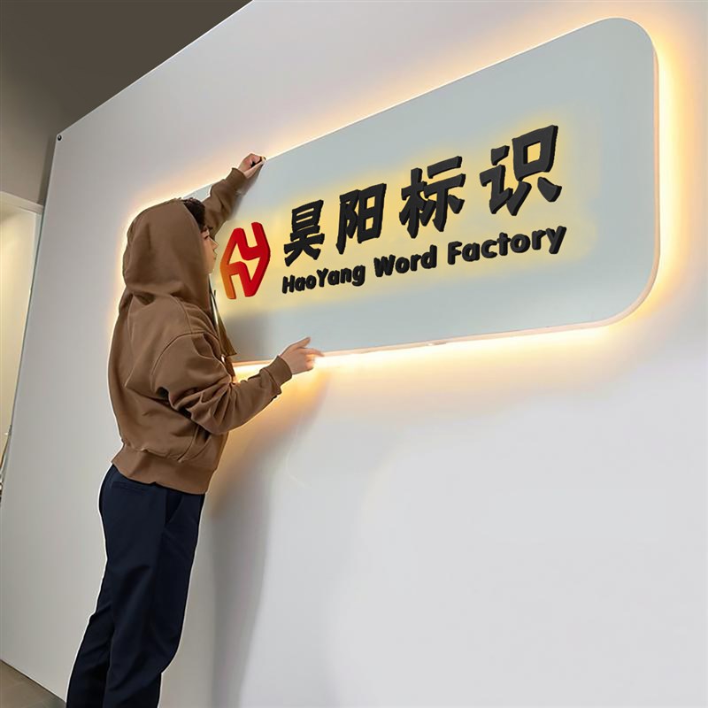 公司前台形象墙背景墙logo发光字招牌亚克力广告牌标识灯箱定制作
