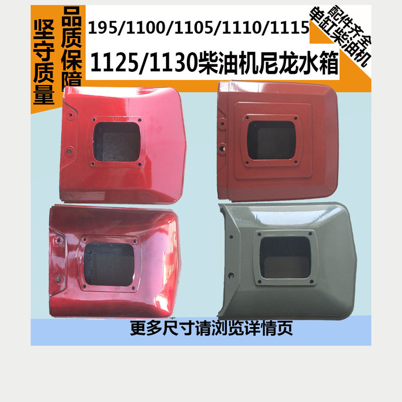 常柴常州195/1100/11p05/1110/1115/1125/1130柴油机尼龙合金水箱