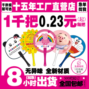 广告扇定制卡通招生logo团扇订制PP塑料扇子定做宣传广告推广胶扇