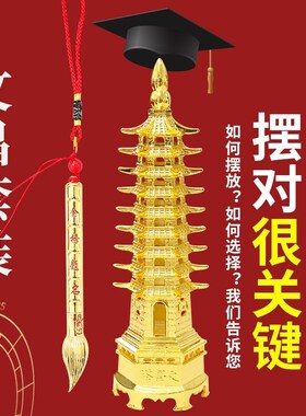 文昌塔纯铜摆件学生用的金榜题名文昌笔挂件铜制文昌塔九层十三层