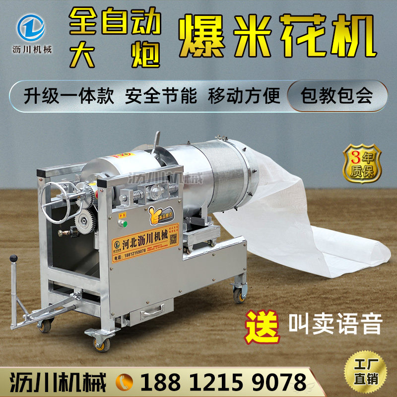 沥川全自动商用爆米花机新款免搬锅大炮式爆米花机摆摊燃气蹦玉米