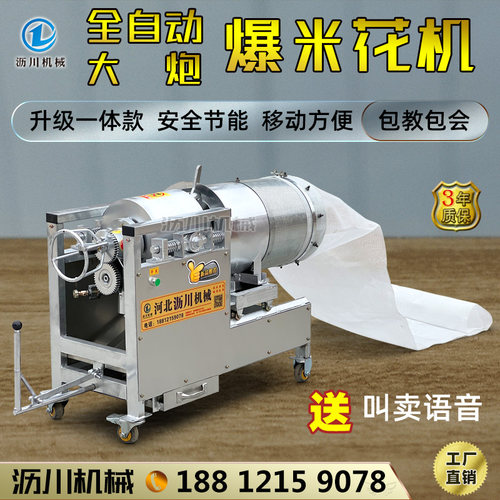 沥川全自动商用爆米花机新款免搬锅大炮式爆米花机摆摊燃气蹦玉米