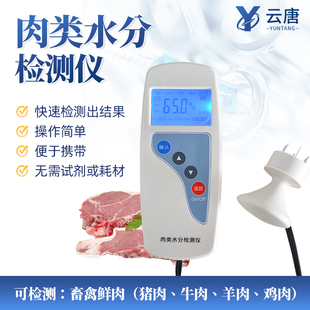 肉类水分测定仪速测m仪便携式猪肉牛羊肉注水肉检测仪器病害肉检