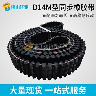 1260 D14M型橡胶双面同步皮带1120 1246 11K90 1148