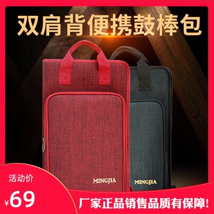 明佳鼓棒包加厚i双肩架子鼓棒包成人儿童便携鼓槌套袋可装A4文件
