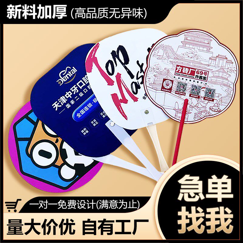 加急广告扇子定制定做宣传推广招生卡通团扇PP塑料1000把印LOGO