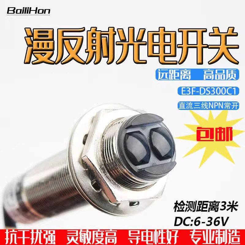 漫反射光电开关远距离红外线感应传感器0-3米300C1三线NPZN常开24