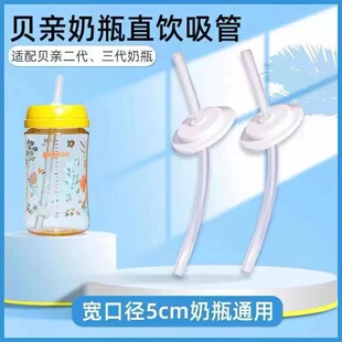 适配贝亲奶瓶吸管配件直饮吸w管学饮杯宽口径儿童大宝宝圆孔畅饮
