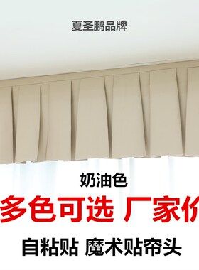 定制全遮光窗帘帘头成品窗幔头顶上漏光自粘魔术贴免安装窗帘头幔