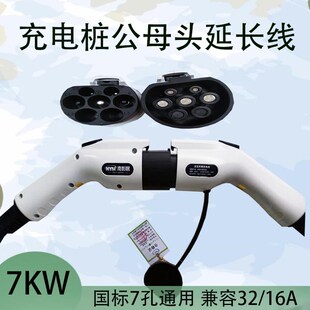 新能源汽车充电桩延长线公母头充电枪加L长线7千瓦交流枪双头线